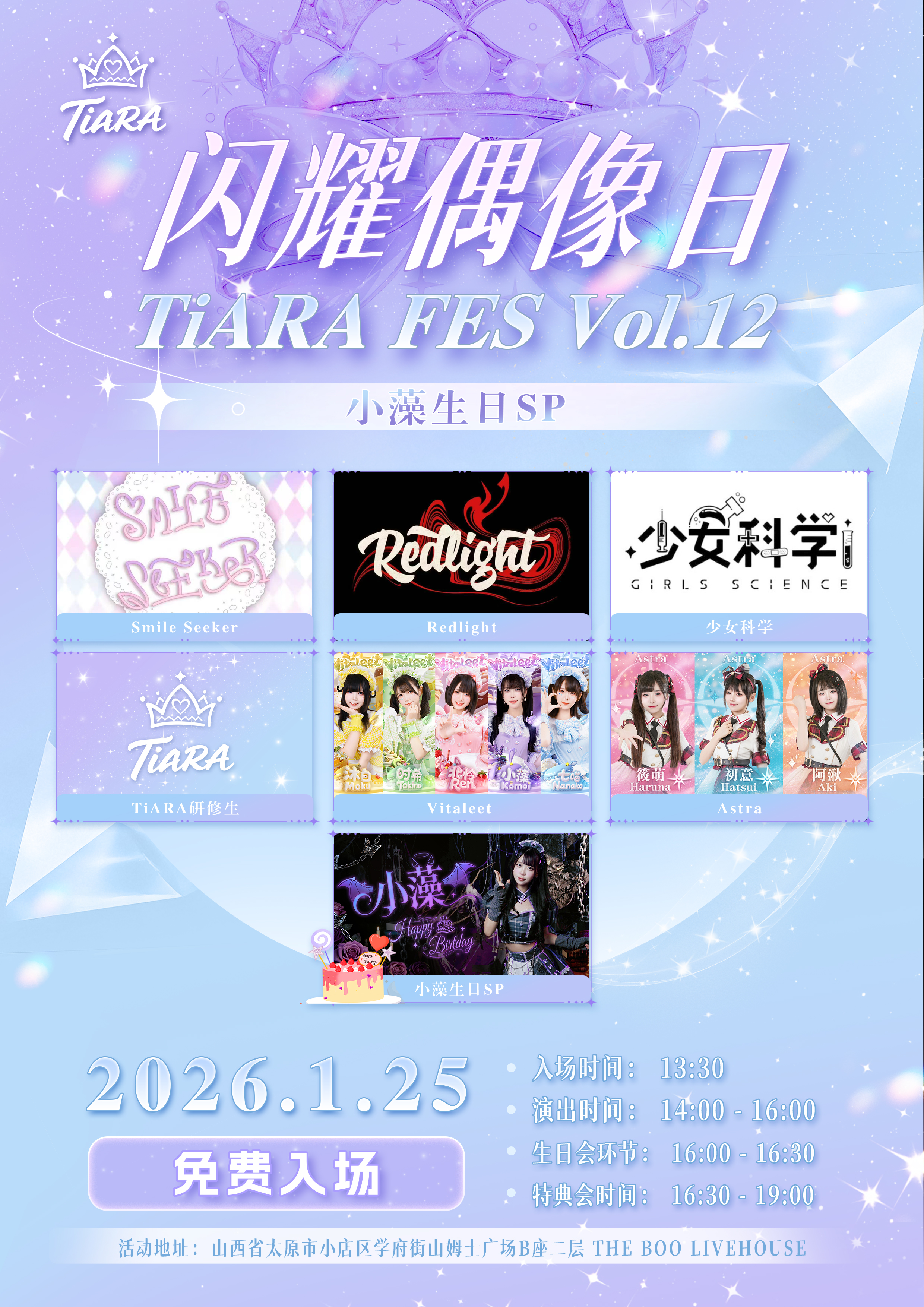 闪耀偶像日活动海报